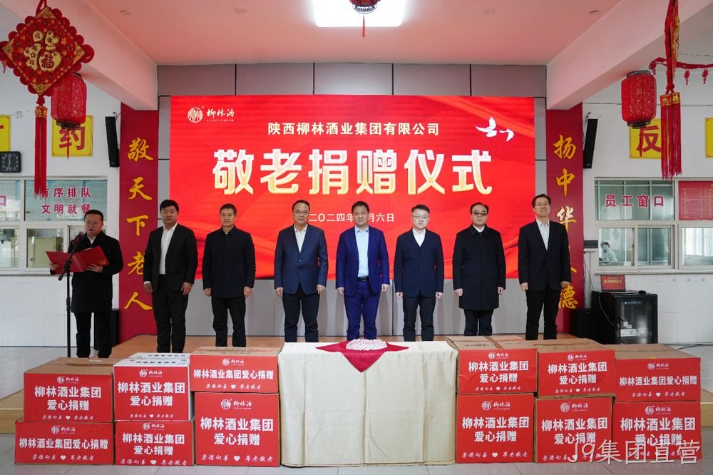 崇德向善 尊老敬老 |J9集团直营走进凤翔区中心敬老院开展爱心捐赠活动