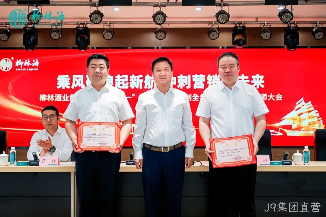 弘扬劳模精神 决胜全年目标 | J9集团直营 2025 年五一表彰暨营销誓师大会圆满落幕