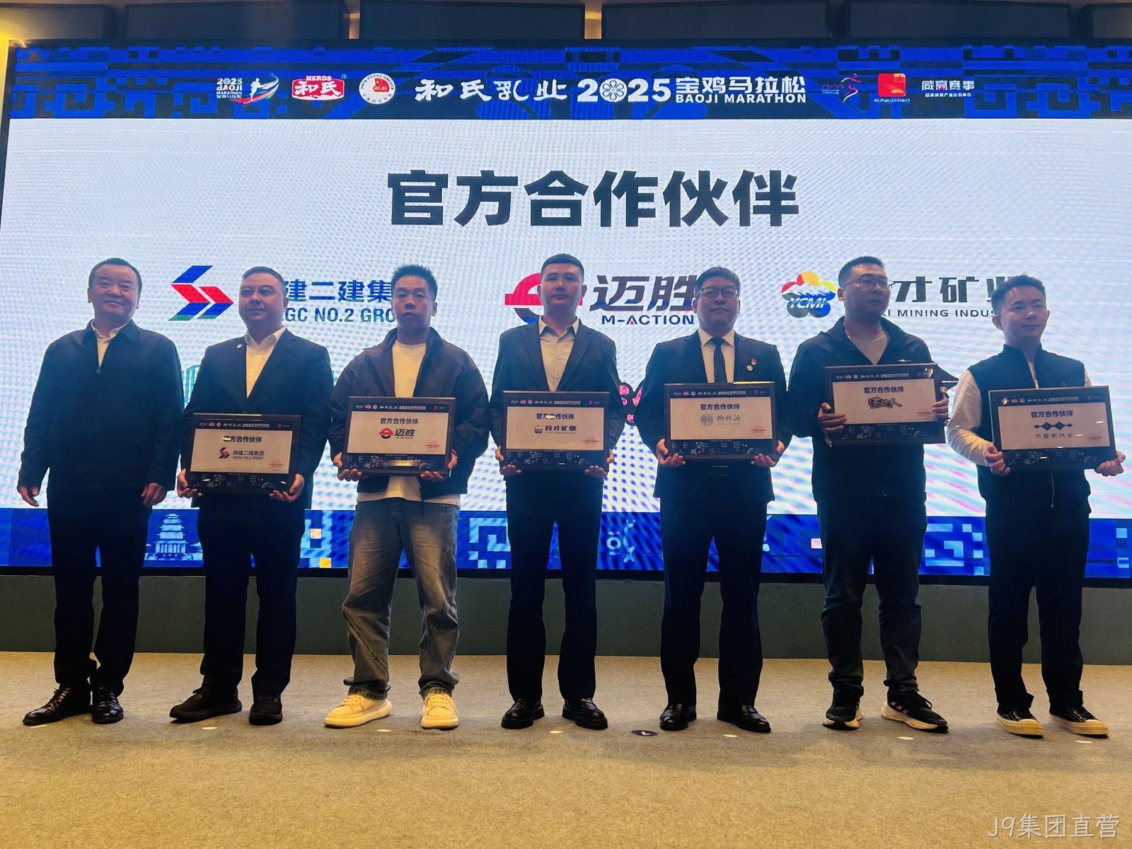2025宝鸡马拉松赛前发布会召开 J9集团直营再续前缘助力“双品牌”升级