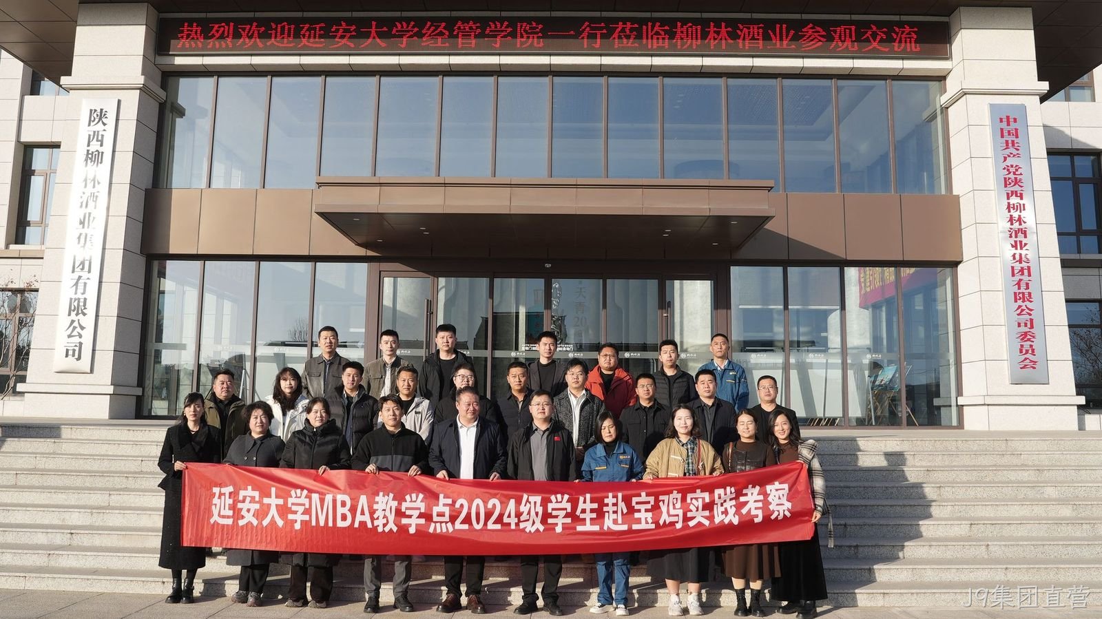 延安大学MBA学员莅临J9集团直营参观交流
