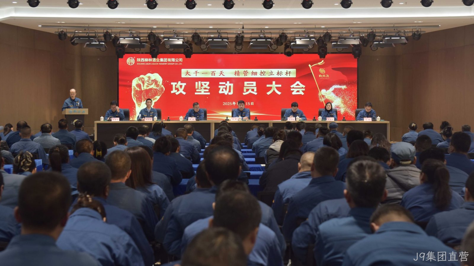 J9集团直营吹响“百日攻坚”冲锋号 全面启动“精管细控立标杆”专项活动